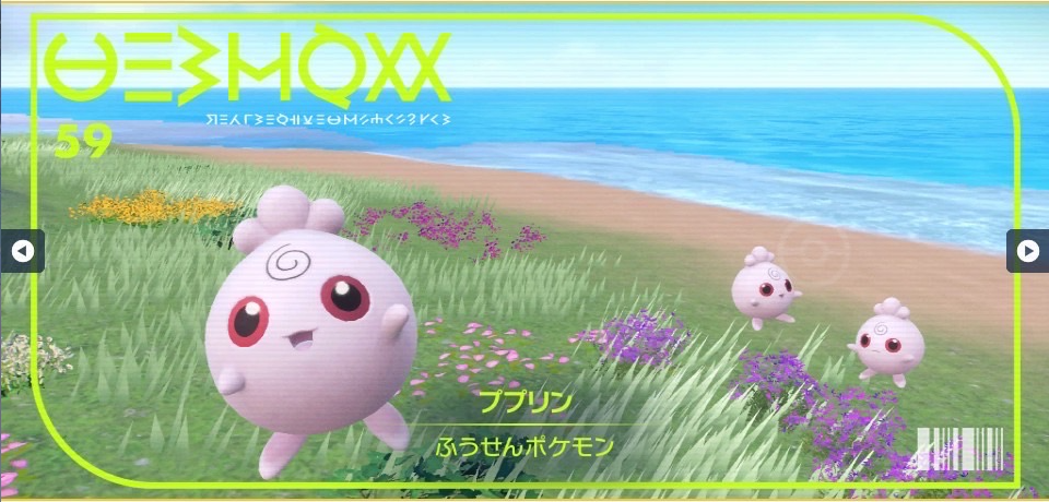 ポケモンSV】ププリン｜図鑑No.059｜スカーレット・バイオレット攻略