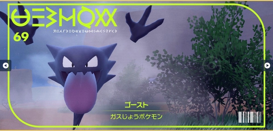 ポケモン　ゴースト·エスパー ポケモンSV】ゴースト｜図鑑No.069｜スカーレット・バイオレット攻略