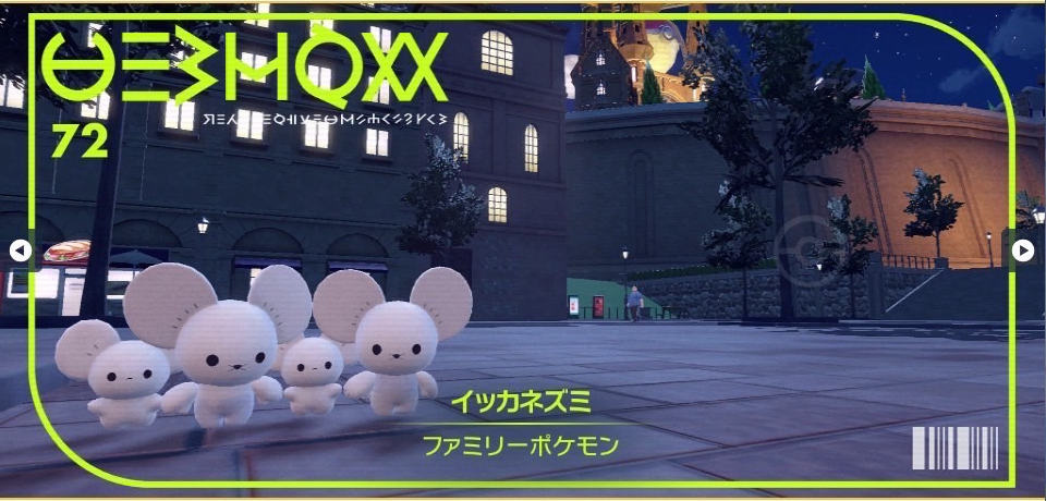 ポケモンSV】イッカネズミ｜図鑑No.072｜スカーレット・バイオレット