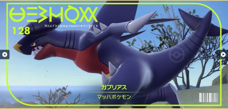 ポケモンSV】ガブリアス｜図鑑No.128｜スカーレット・バイオレット攻略