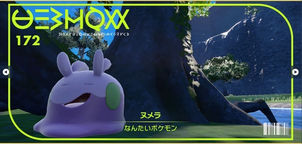 ポケモンSV】ヌメラ｜図鑑No.172｜スカーレット・バイオレット攻略