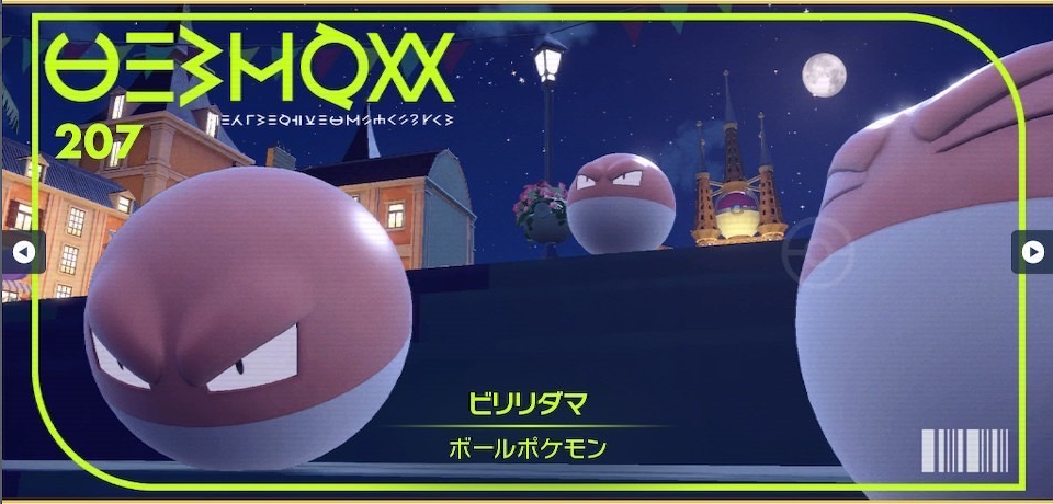ザライさんギャロップビリリダマ zukan_207.png