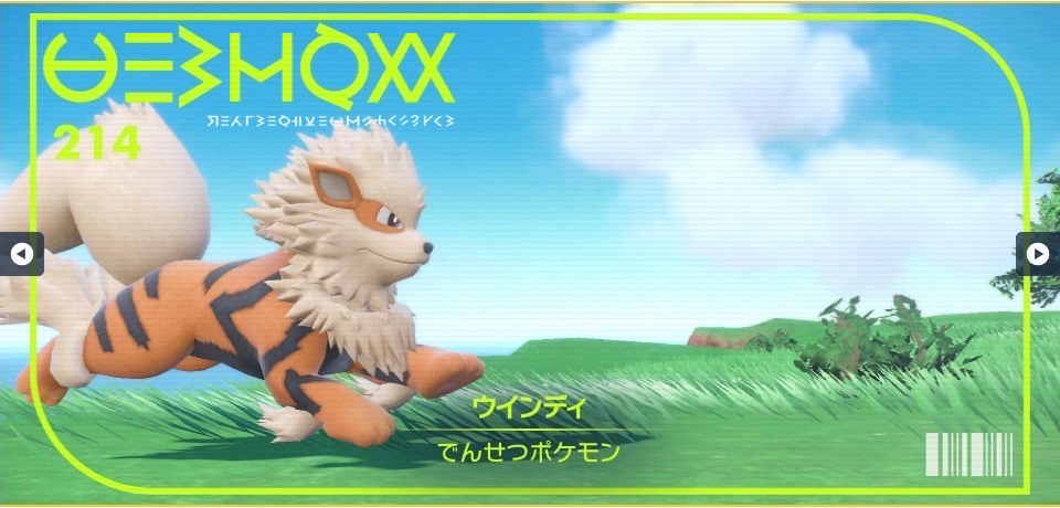 【ポケモンSV】ウインディ｜図鑑No.214｜スカーレット・バイオレット攻略 ポケらく