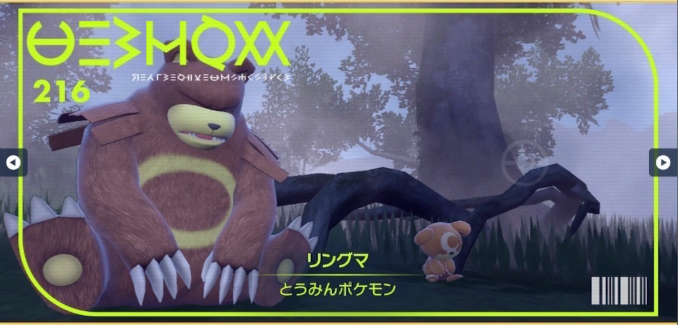 ポケモンSV】リングマ｜図鑑No.216｜スカーレット・バイオレット攻略