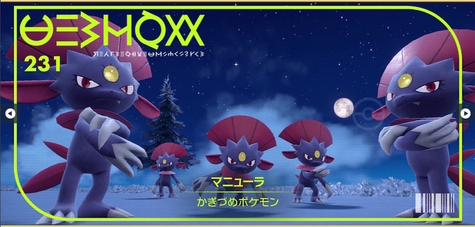 ポケモンSV】マニューラ｜図鑑No.231｜スカーレット・バイオレット攻略