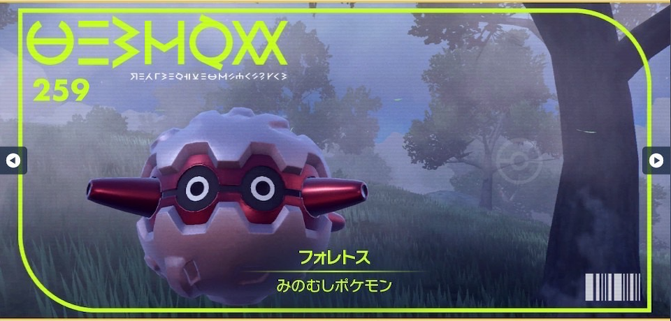 ポケモンSV】フォレトス｜図鑑No.259｜スカーレット・バイオレット攻略