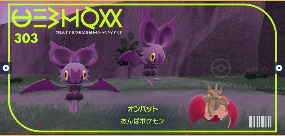 ポケットモンスター スカーレット バイオレット ポケモンSV】オンバット｜図鑑No.303｜スカーレット・バイオレット攻略