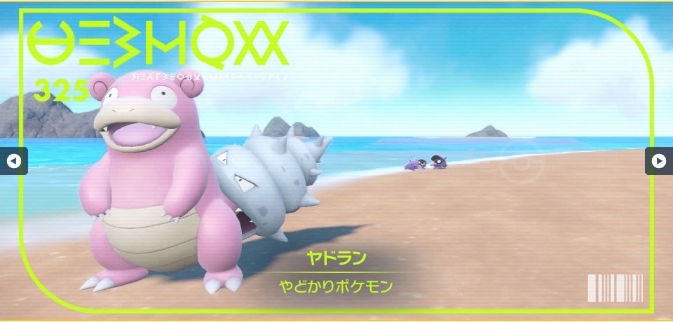 ポケモンSV】ヤドラン｜図鑑No.325｜スカーレット・バイオレット攻略