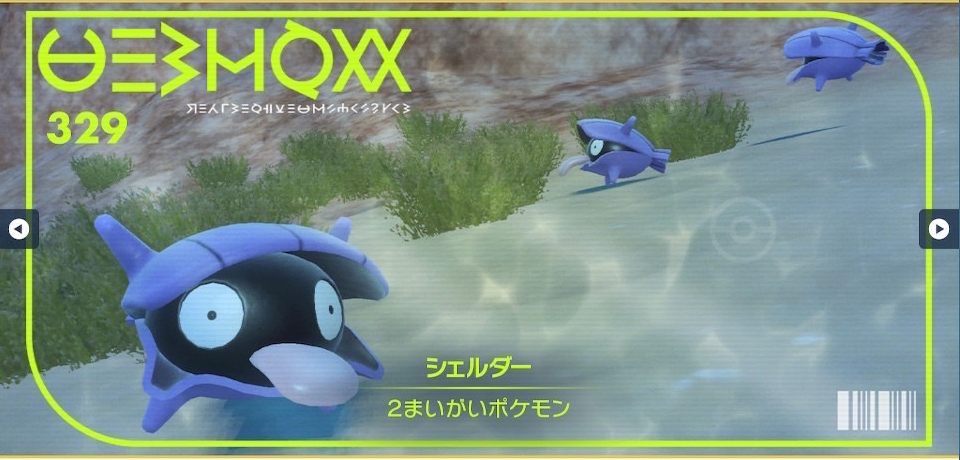 ポケモンSV】シェルダー|図鑑No.329|スカーレット ポケモンSV】シェルダー|図鑑No.329|スカーレット