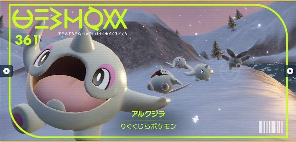 ポケモン ポケモンSV】アルクジラ｜図鑑No.361｜スカーレット・バイオレット攻略