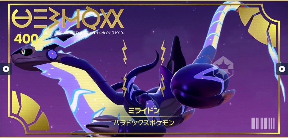 ポケモンSV】ミライドン｜図鑑No.400｜スカーレット・バイオレット攻略